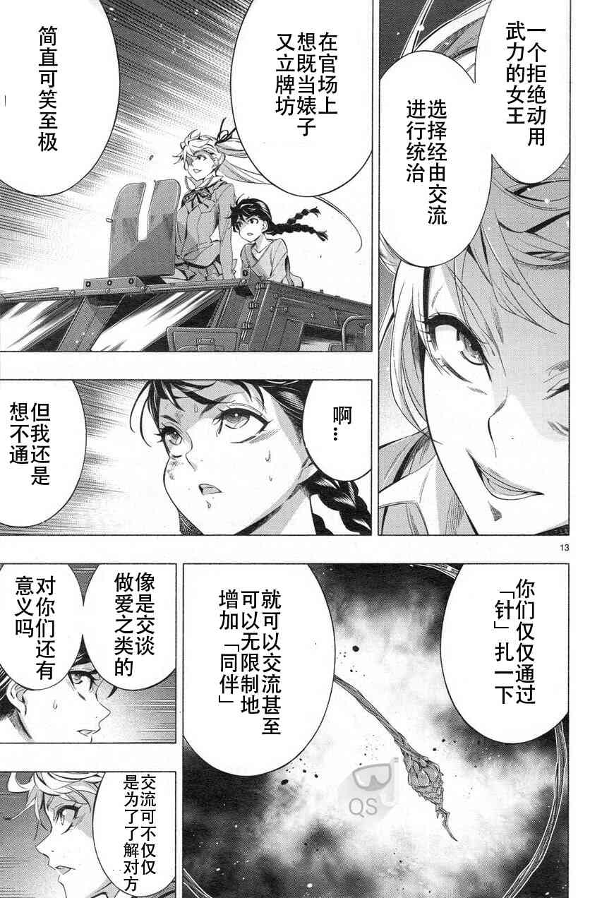 《姬乃的乐园~himenospia~》漫画最新章节第32话免费下拉式在线观看章节第【13】张图片