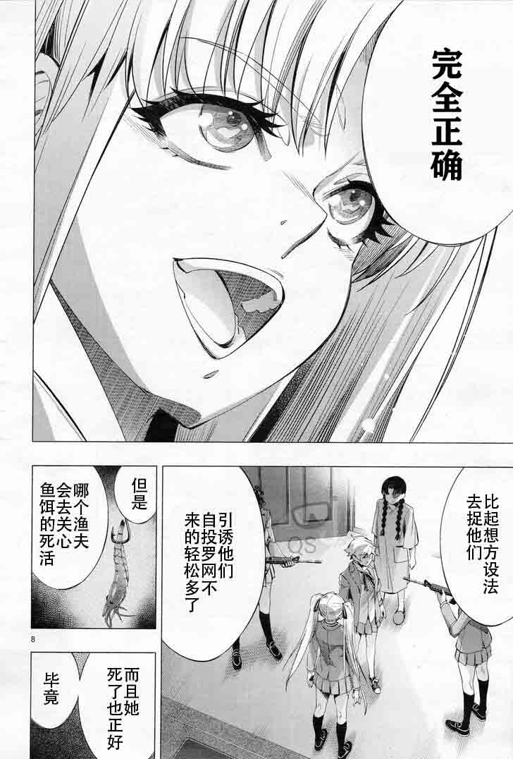 《姬乃的乐园~himenospia~》漫画最新章节第29话免费下拉式在线观看章节第【9】张图片