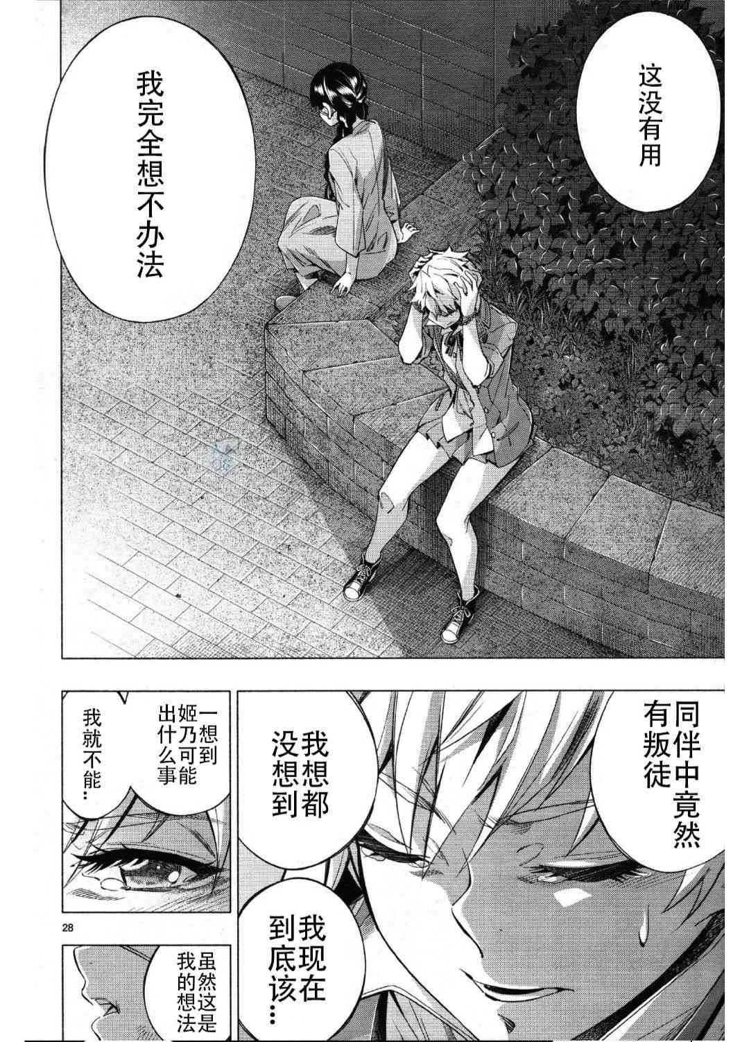 《姬乃的乐园~himenospia~》漫画最新章节第27话免费下拉式在线观看章节第【28】张图片