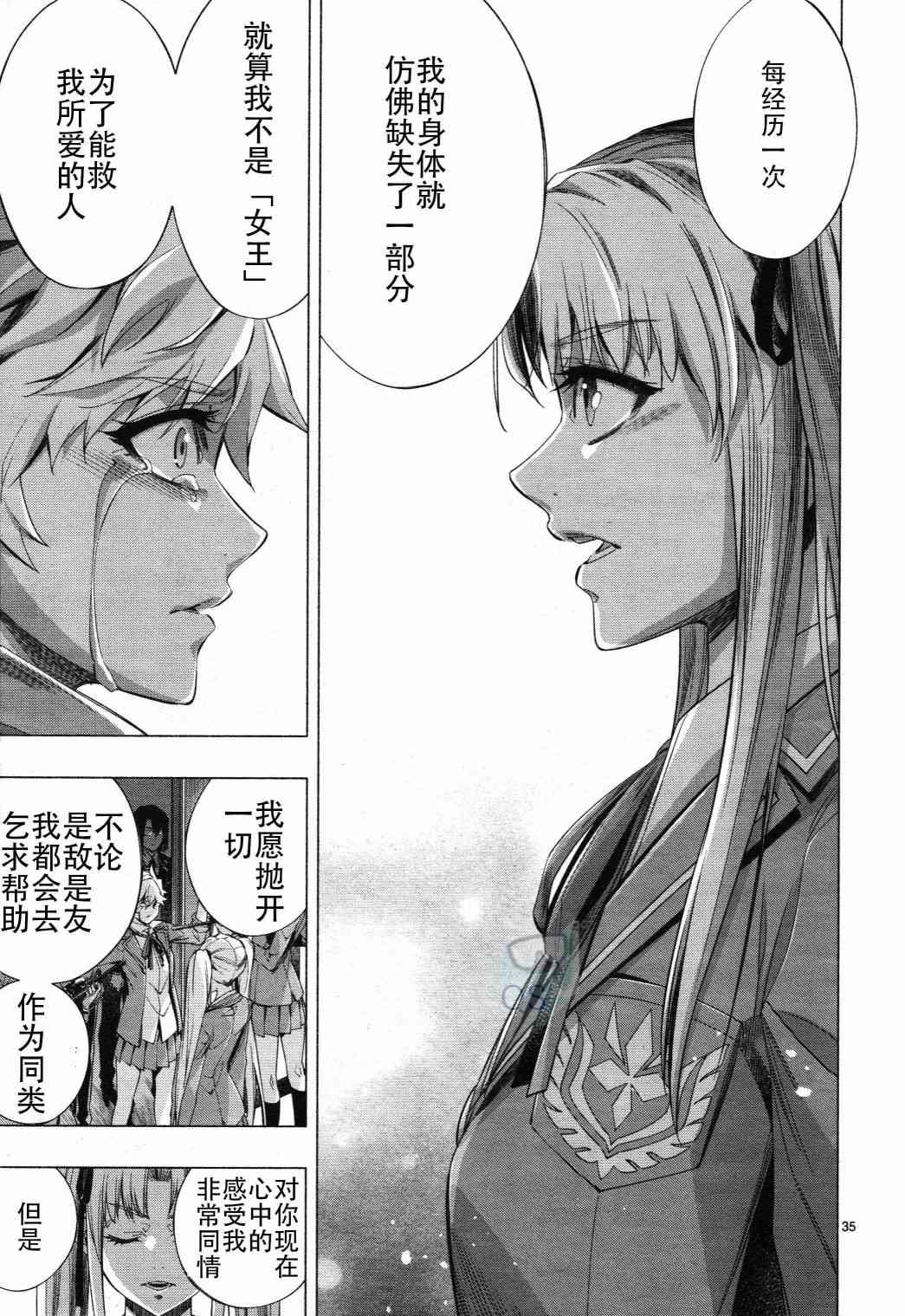 《姬乃的乐园~himenospia~》漫画最新章节第28话免费下拉式在线观看章节第【34】张图片