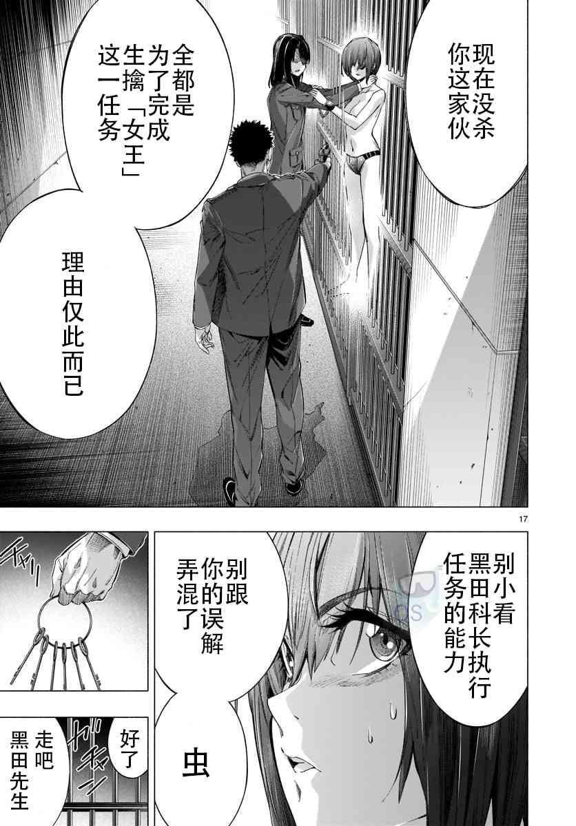 《姬乃的乐园~himenospia~》漫画最新章节第34话免费下拉式在线观看章节第【17】张图片