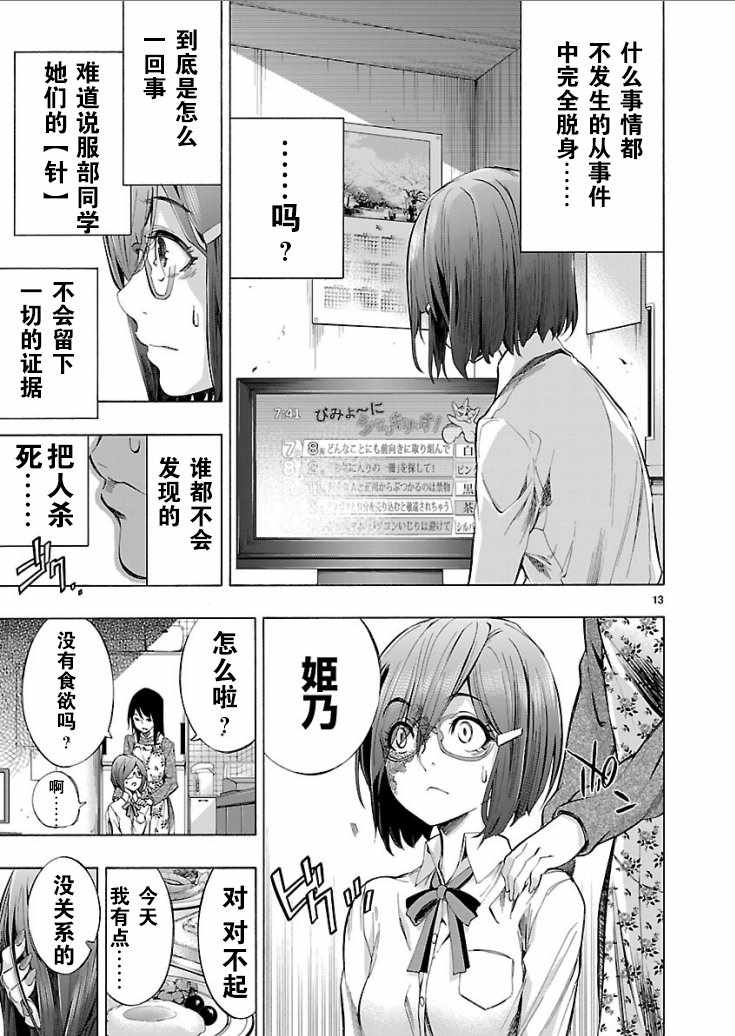 《姬乃的乐园~himenospia~》漫画最新章节第3话免费下拉式在线观看章节第【13】张图片