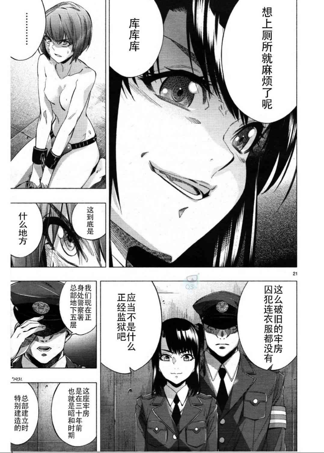 《姬乃的乐园~himenospia~》漫画最新章节第27话免费下拉式在线观看章节第【21】张图片