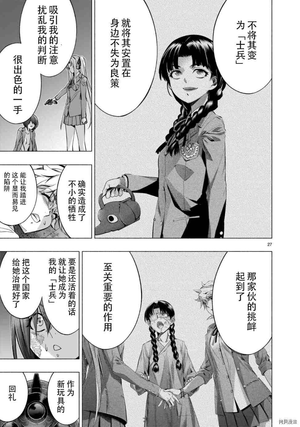 《姬乃的乐园~himenospia~》漫画最新章节第39话 试看版免费下拉式在线观看章节第【27】张图片