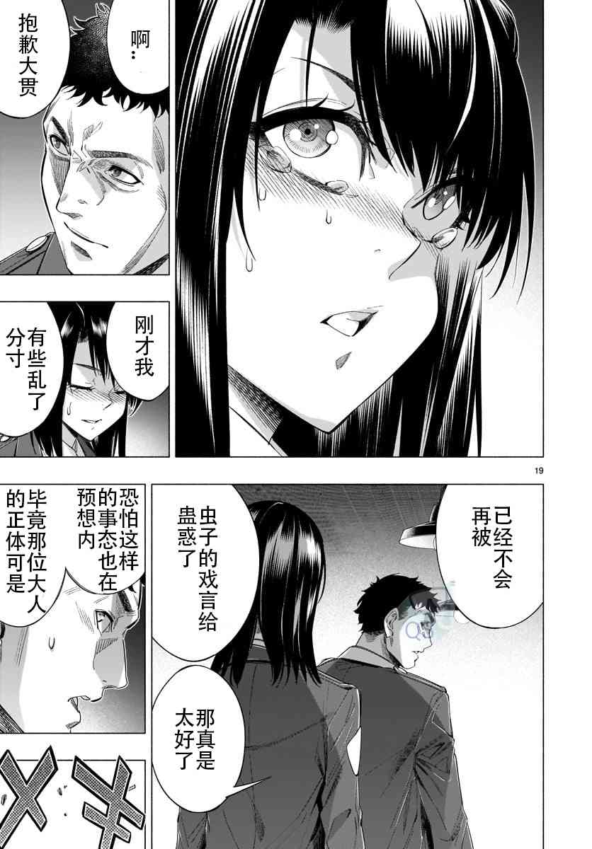 《姬乃的乐园~himenospia~》漫画最新章节第34话免费下拉式在线观看章节第【19】张图片