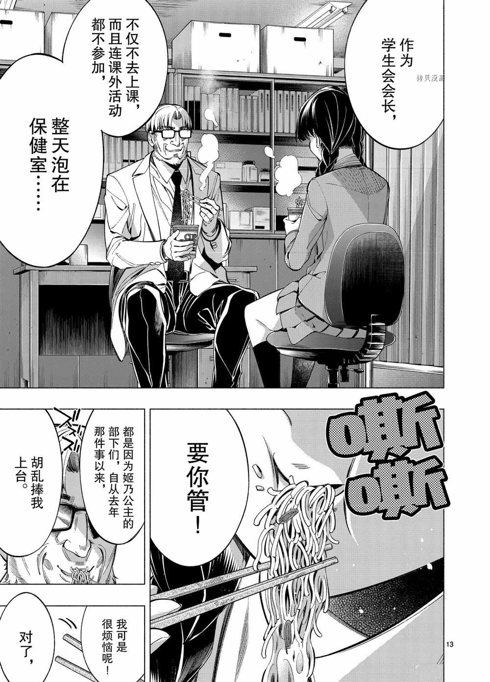 《姬乃的乐园~himenospia~》漫画最新章节第41话 试看版免费下拉式在线观看章节第【13】张图片