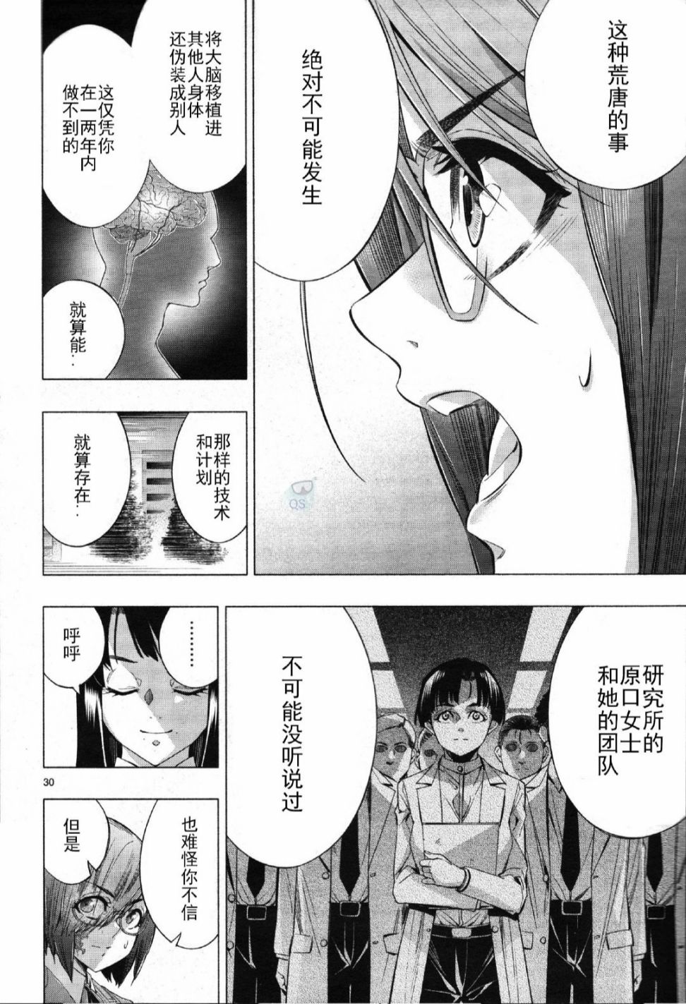 《姬乃的乐园~himenospia~》漫画最新章节第26话免费下拉式在线观看章节第【31】张图片