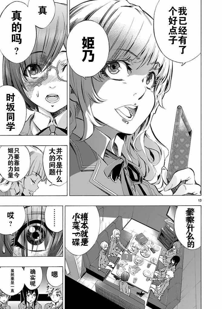 《姬乃的乐园~himenospia~》漫画最新章节第4话免费下拉式在线观看章节第【11】张图片