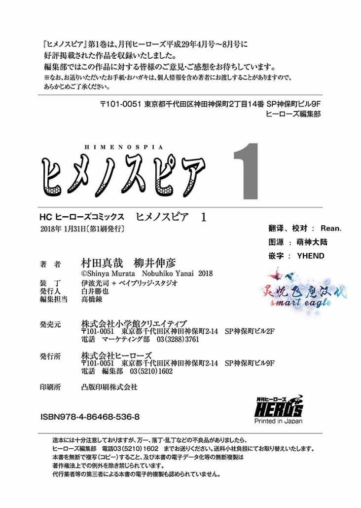 《姬乃的乐园~himenospia~》漫画最新章节第1卷免费下拉式在线观看章节第【10】张图片