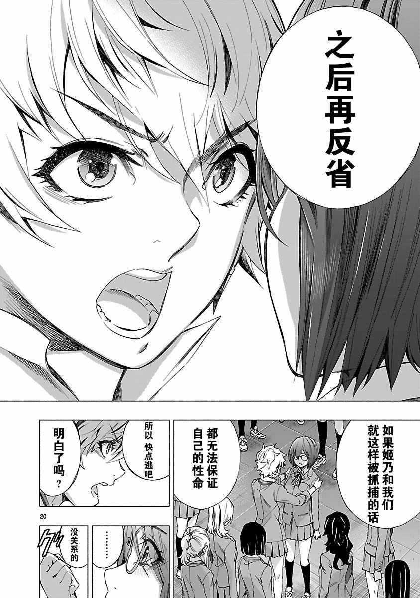 《姬乃的乐园~himenospia~》漫画最新章节第6话免费下拉式在线观看章节第【24】张图片