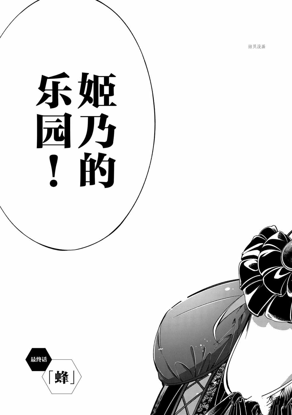 《姬乃的乐园~himenospia~》漫画最新章节第41话 试看版免费下拉式在线观看章节第【11】张图片