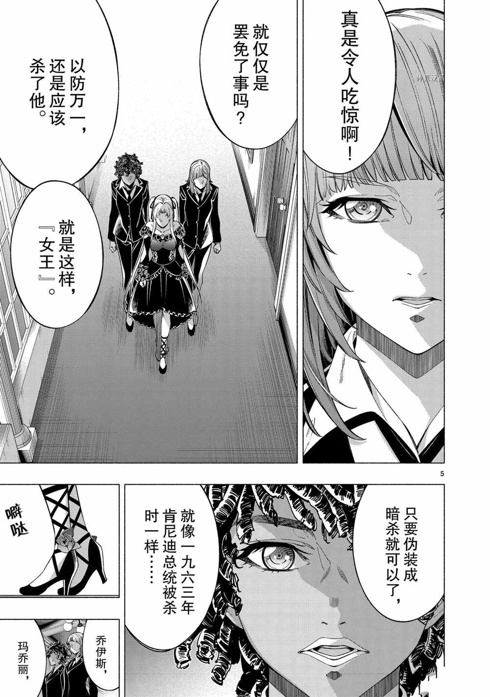 《姬乃的乐园~himenospia~》漫画最新章节第41话 试看版免费下拉式在线观看章节第【5】张图片
