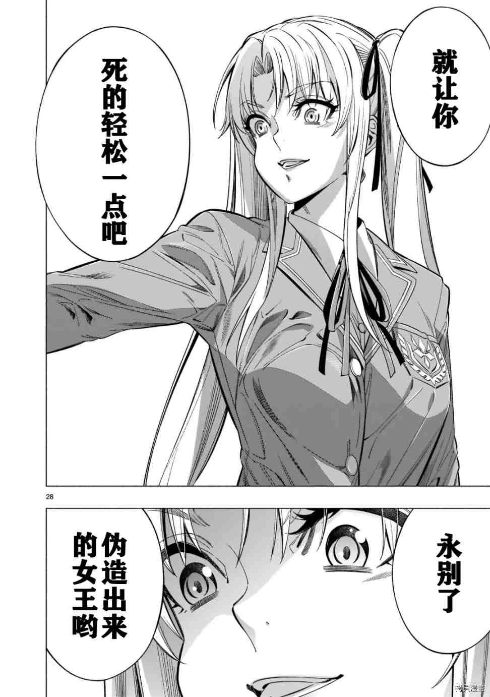 《姬乃的乐园~himenospia~》漫画最新章节第39话 试看版免费下拉式在线观看章节第【28】张图片