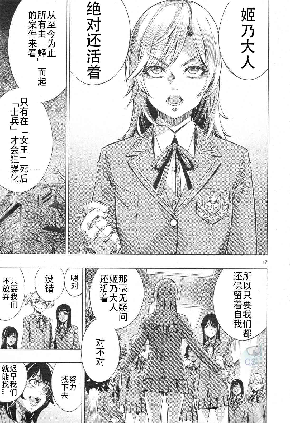 《姬乃的乐园~himenospia~》漫画最新章节第30话免费下拉式在线观看章节第【16】张图片