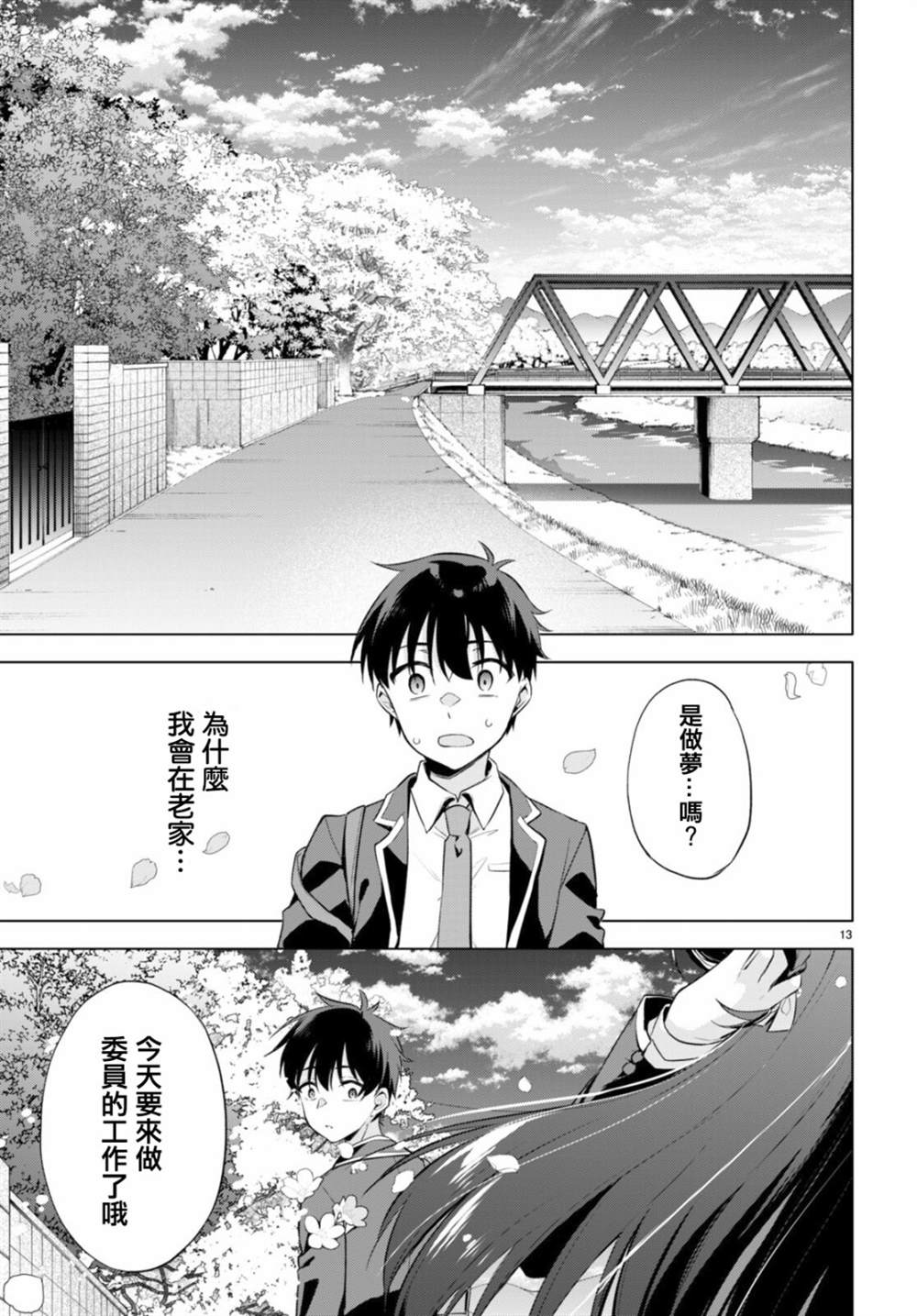 《愿今世许结五缘》漫画最新章节第1话免费下拉式在线观看章节第【17】张图片