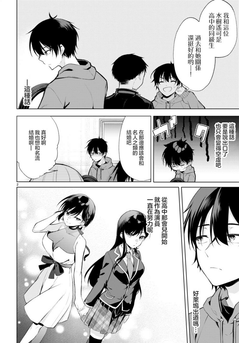 《愿今世许结五缘》漫画最新章节第1话免费下拉式在线观看章节第【6】张图片