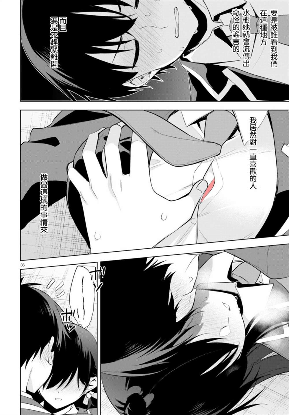 《愿今世许结五缘》漫画最新章节第1话免费下拉式在线观看章节第【40】张图片