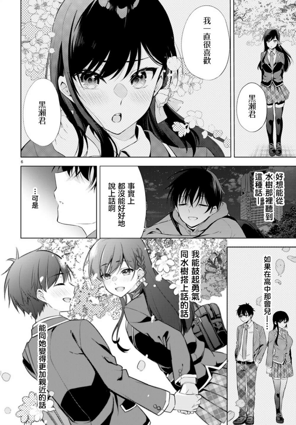 《愿今世许结五缘》漫画最新章节第1话免费下拉式在线观看章节第【10】张图片