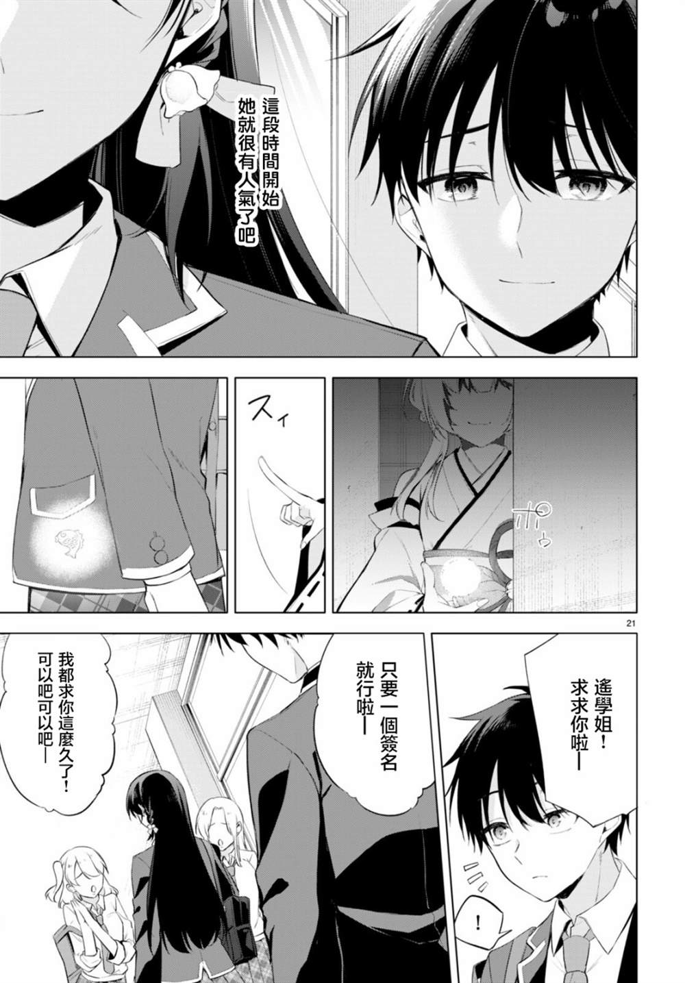 《愿今世许结五缘》漫画最新章节第1话免费下拉式在线观看章节第【25】张图片