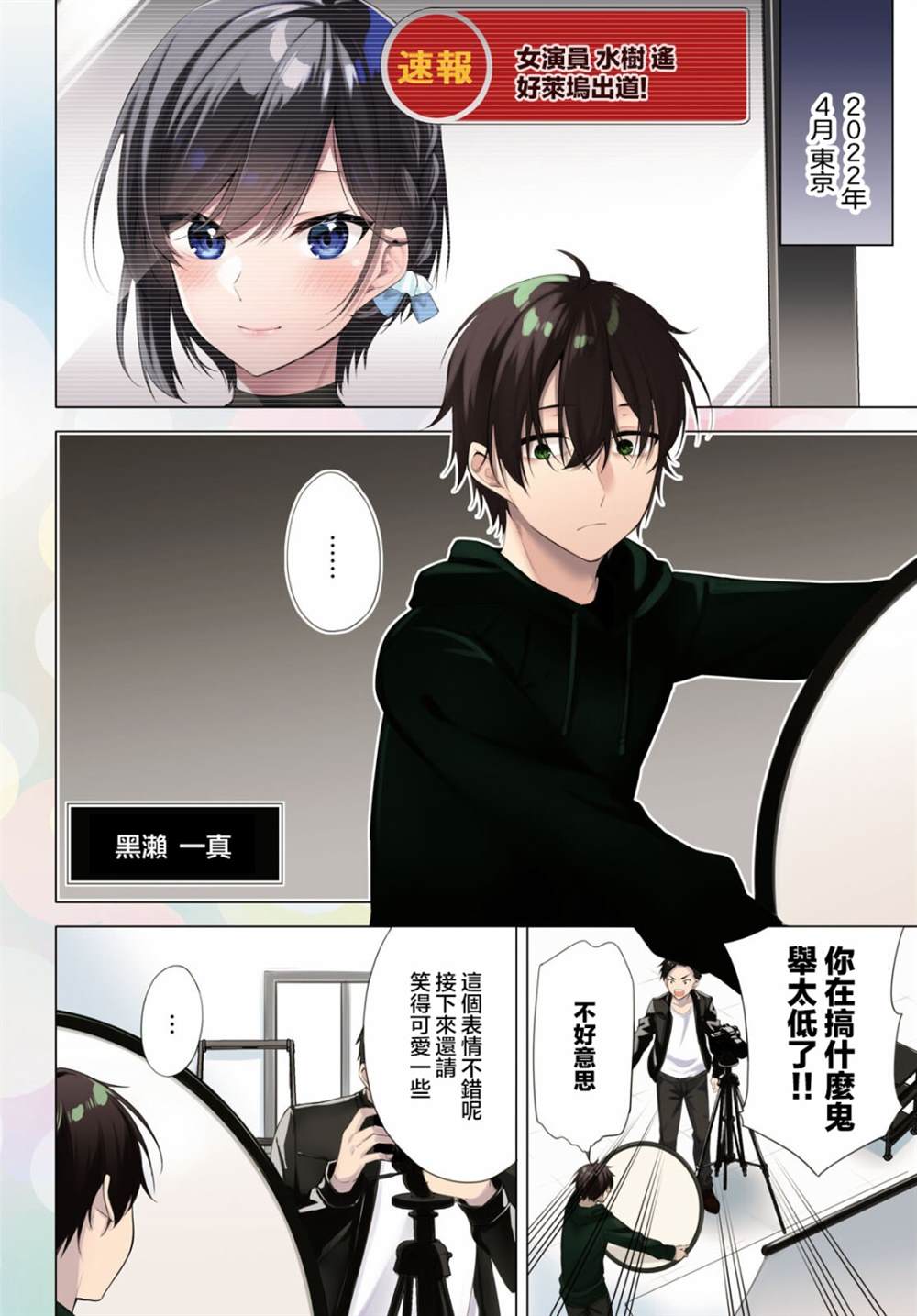 《愿今世许结五缘》漫画最新章节第1话免费下拉式在线观看章节第【4】张图片