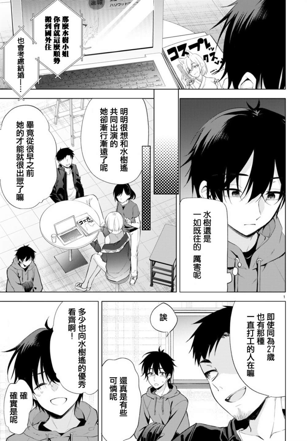 《愿今世许结五缘》漫画最新章节第1话免费下拉式在线观看章节第【5】张图片