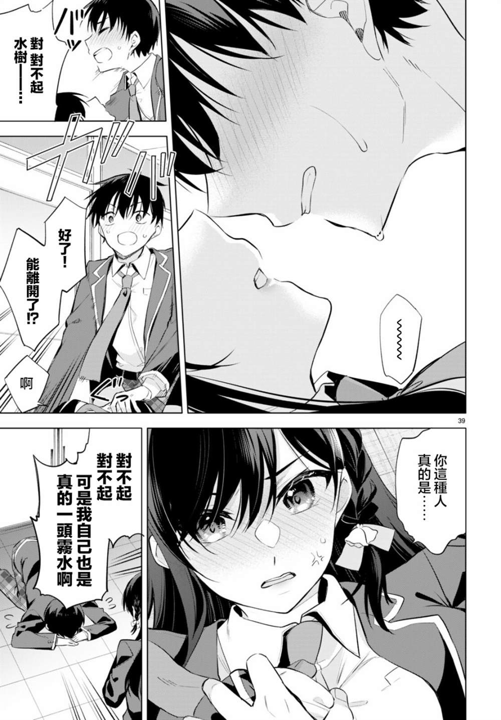 《愿今世许结五缘》漫画最新章节第1话免费下拉式在线观看章节第【43】张图片