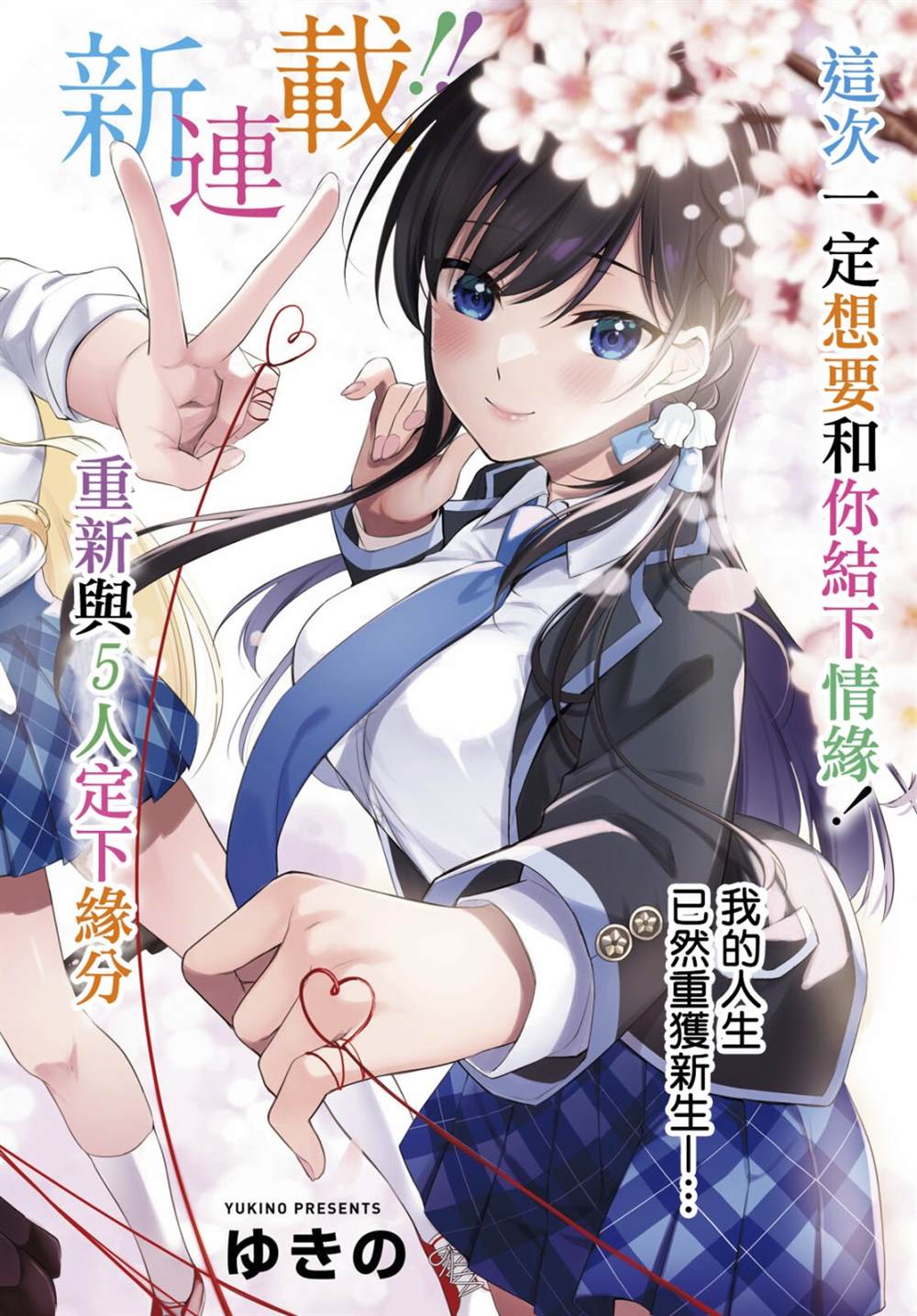 《愿今世许结五缘》漫画最新章节第1话免费下拉式在线观看章节第【2】张图片