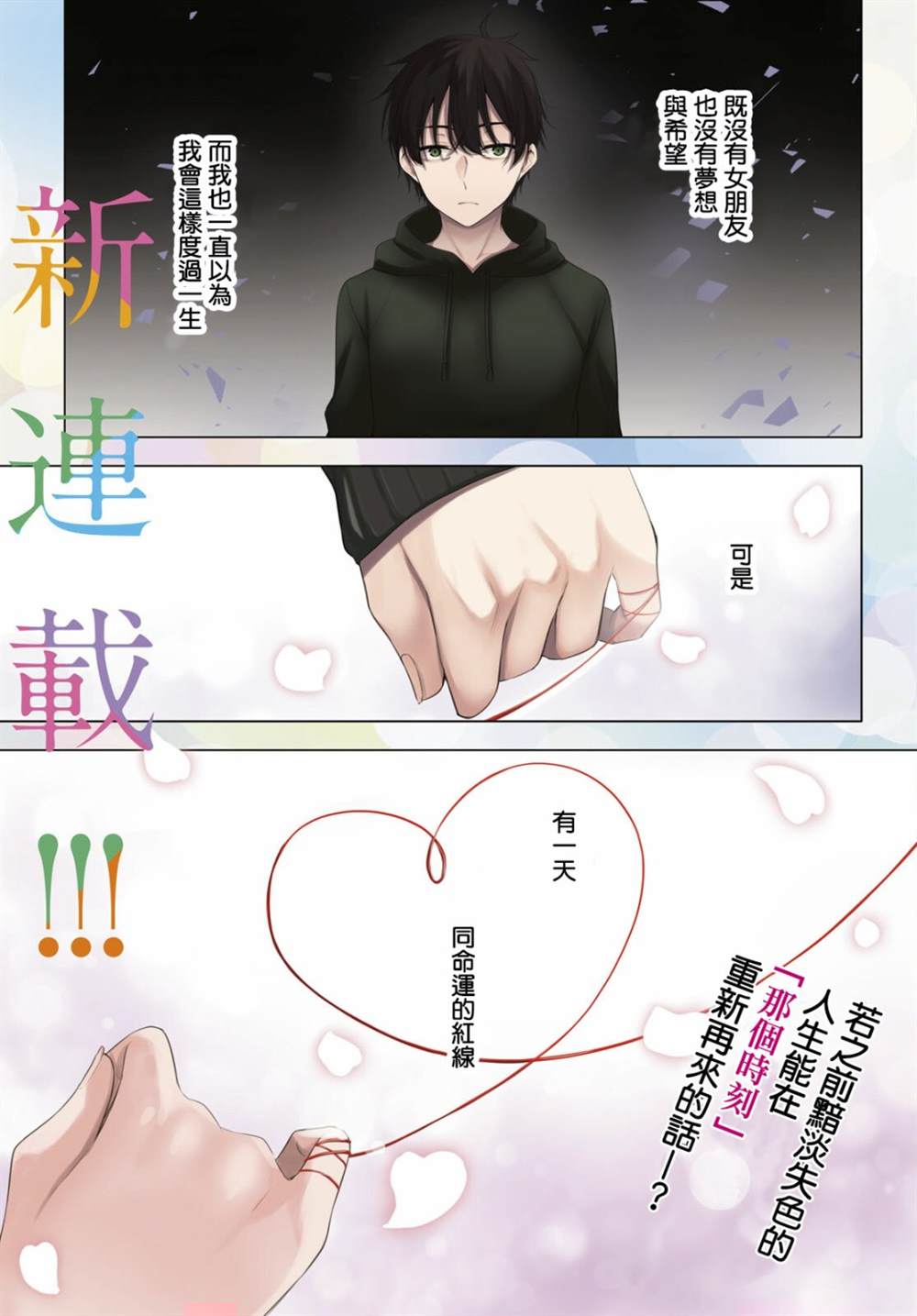 《愿今世许结五缘》漫画最新章节第1话免费下拉式在线观看章节第【1】张图片