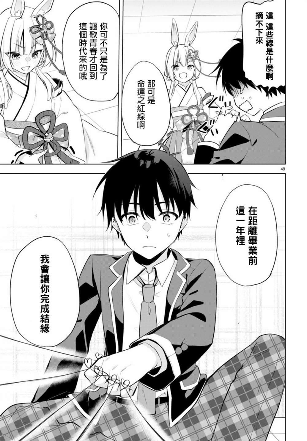 《愿今世许结五缘》漫画最新章节第1话免费下拉式在线观看章节第【53】张图片