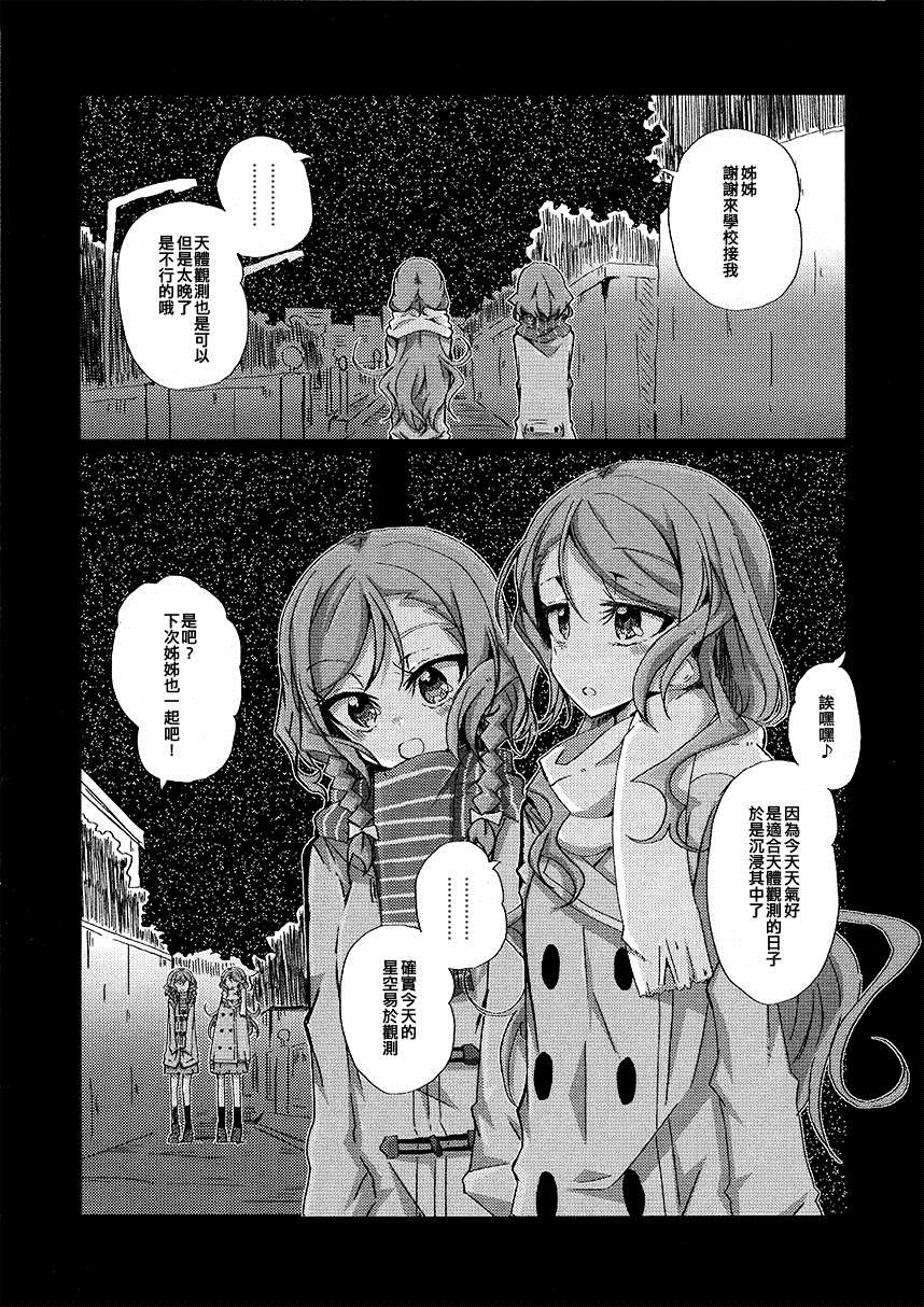 《我心中的银河》漫画最新章节短篇免费下拉式在线观看章节第【31】张图片