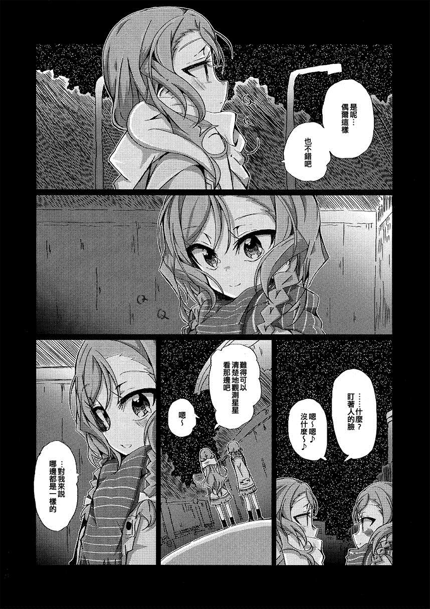 《我心中的银河》漫画最新章节短篇免费下拉式在线观看章节第【32】张图片