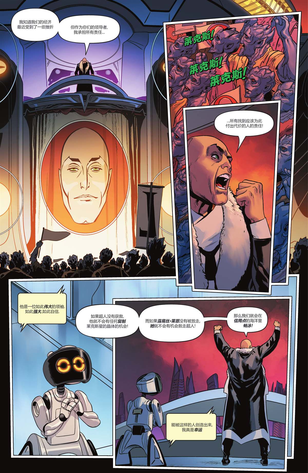 《未来态-超人大战霸王莱克斯》漫画最新章节第3话免费下拉式在线观看章节第【6】张图片