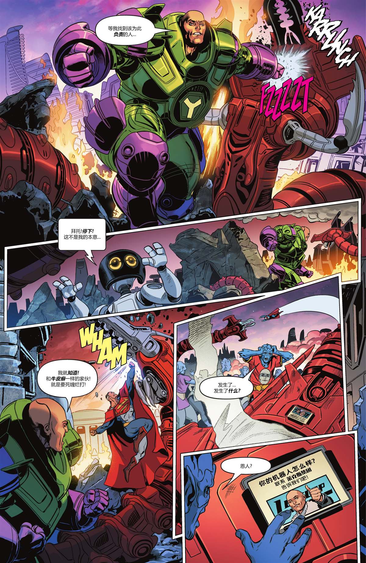 《未来态-超人大战霸王莱克斯》漫画最新章节第3话免费下拉式在线观看章节第【18】张图片