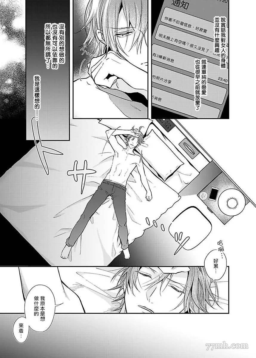 《性爱影响者》漫画最新章节第1话免费下拉式在线观看章节第【3】张图片