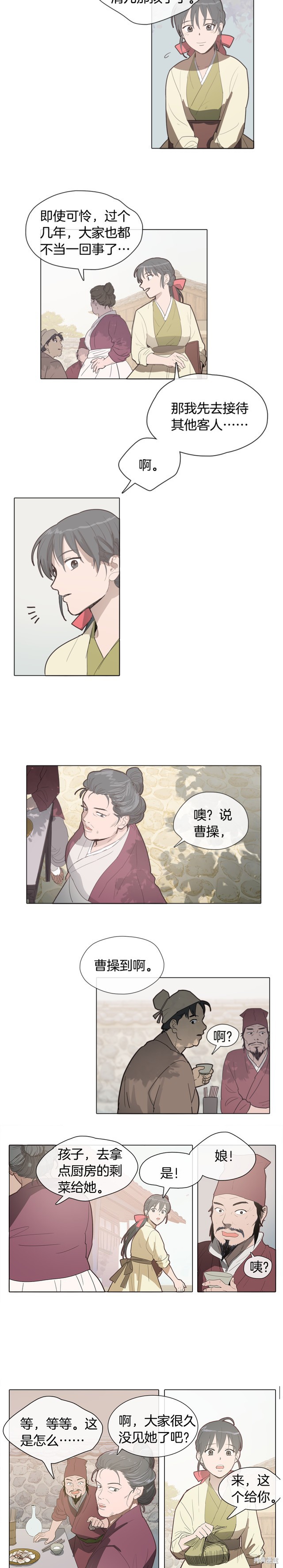 《她的沈清》漫画最新章节第1话免费下拉式在线观看章节第【8】张图片