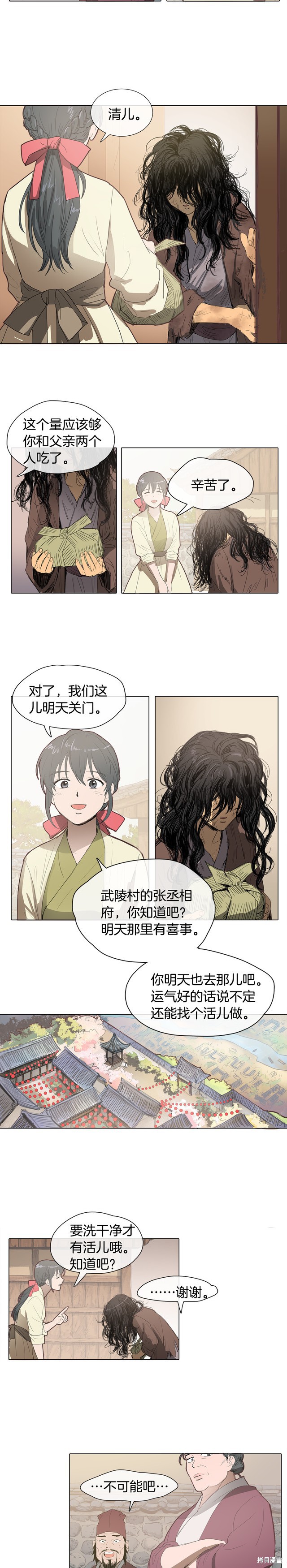 《她的沈清》漫画最新章节第1话免费下拉式在线观看章节第【9】张图片