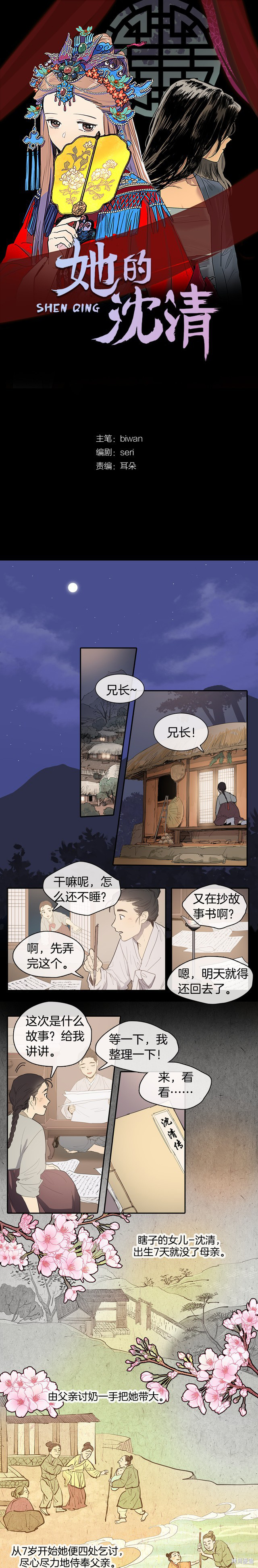 《她的沈清》漫画最新章节第1话免费下拉式在线观看章节第【1】张图片