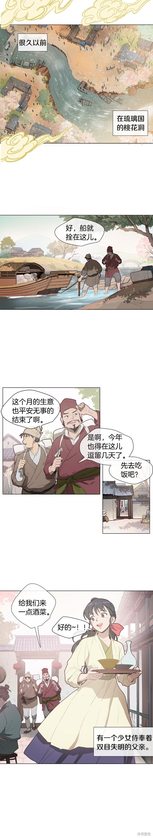 《她的沈清》漫画最新章节第1话免费下拉式在线观看章节第【4】张图片