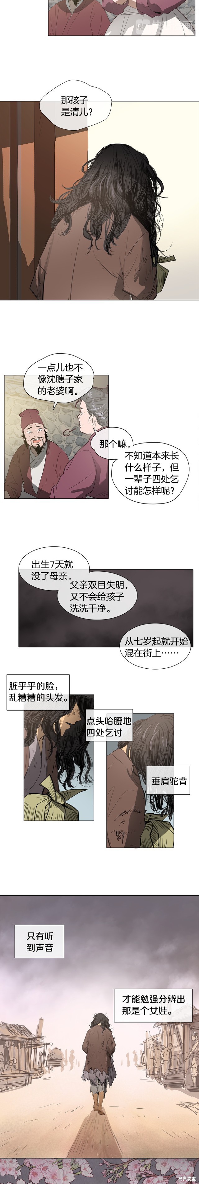 《她的沈清》漫画最新章节第1话免费下拉式在线观看章节第【10】张图片