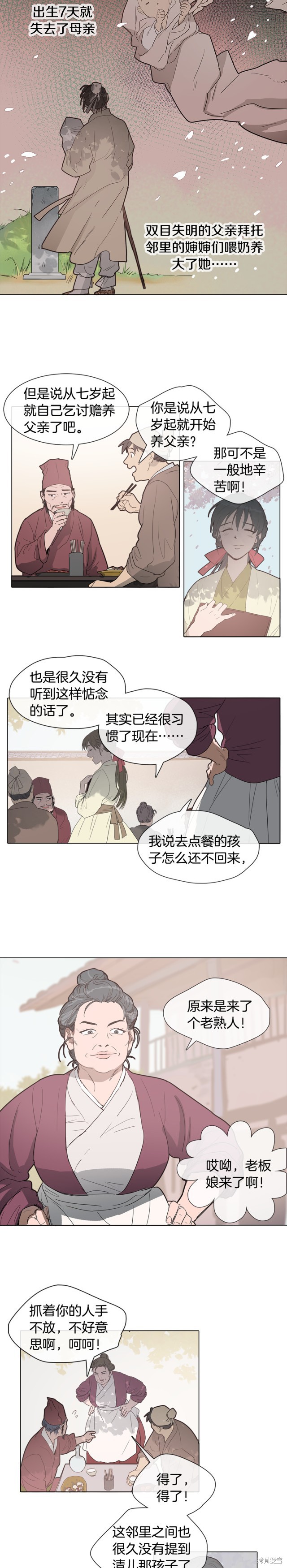 《她的沈清》漫画最新章节第1话免费下拉式在线观看章节第【7】张图片