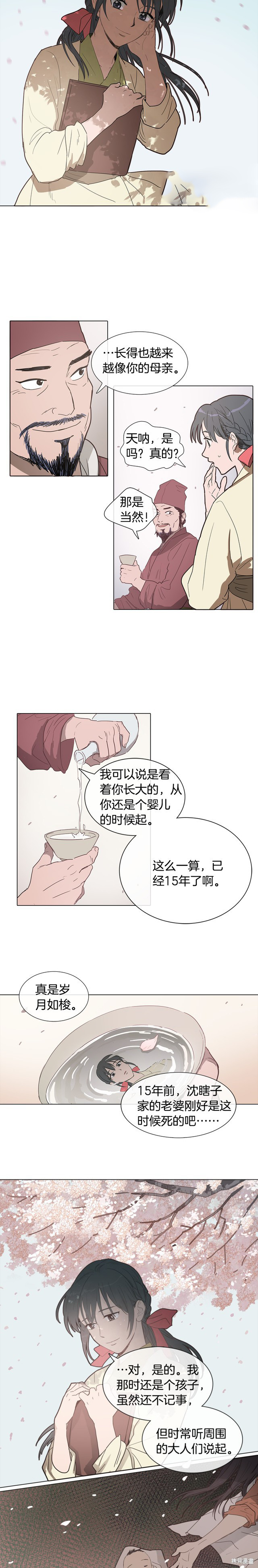 《她的沈清》漫画最新章节第1话免费下拉式在线观看章节第【6】张图片