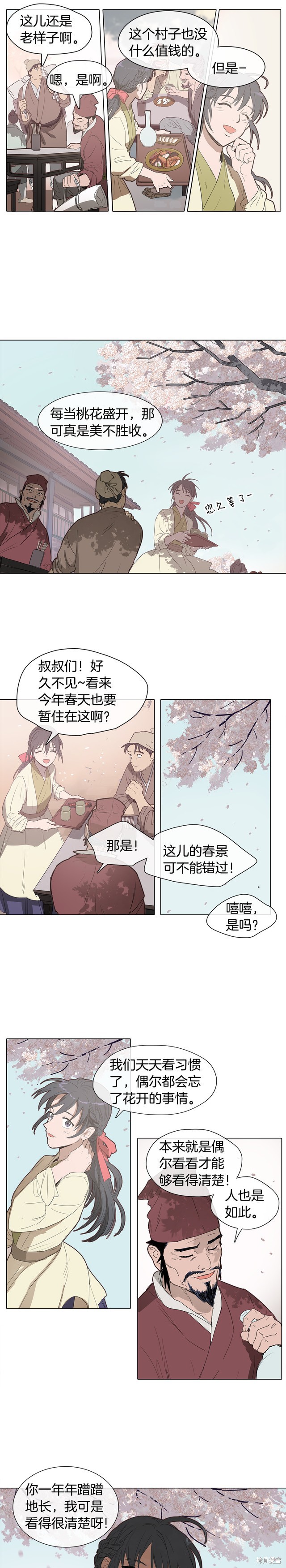 《她的沈清》漫画最新章节第1话免费下拉式在线观看章节第【5】张图片