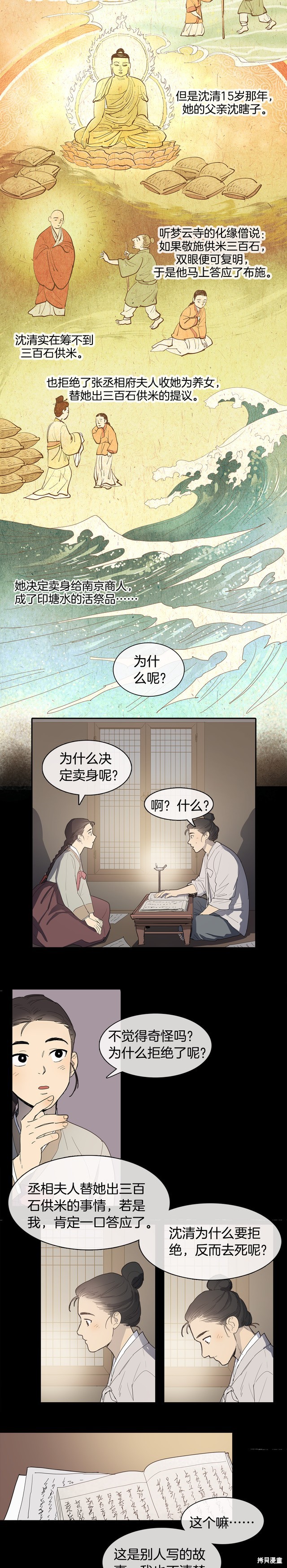 《她的沈清》漫画最新章节第1话免费下拉式在线观看章节第【2】张图片