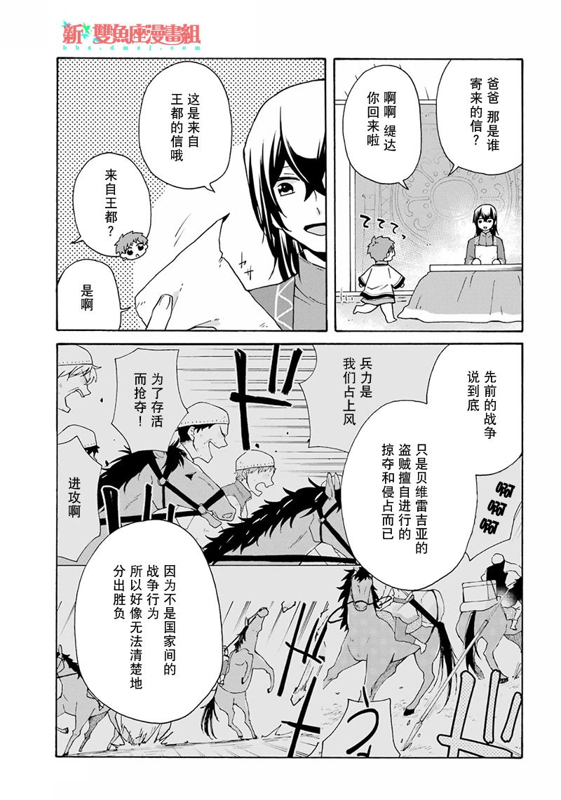 《简单幸福的异世界家族生活》漫画最新章节第25话免费下拉式在线观看章节第【5】张图片