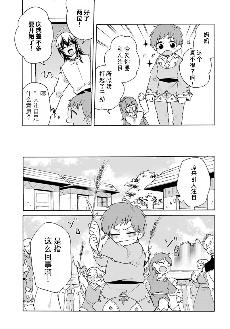 《简单幸福的异世界家族生活》漫画最新章节第18话免费下拉式在线观看章节第【25】张图片