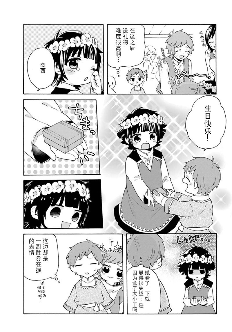 《简单幸福的异世界家族生活》漫画最新章节第13话免费下拉式在线观看章节第【7】张图片