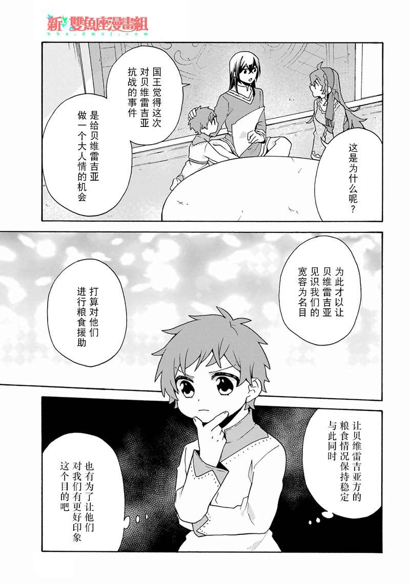 《简单幸福的异世界家族生活》漫画最新章节第26话免费下拉式在线观看章节第【3】张图片