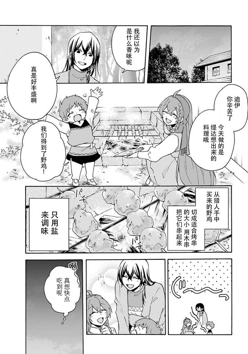 《简单幸福的异世界家族生活》漫画最新章节番外01免费下拉式在线观看章节第【15】张图片