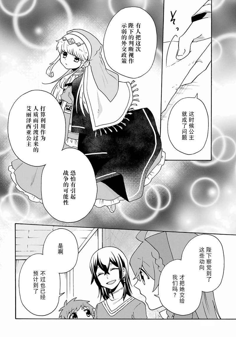 《简单幸福的异世界家族生活》漫画最新章节第26话免费下拉式在线观看章节第【4】张图片