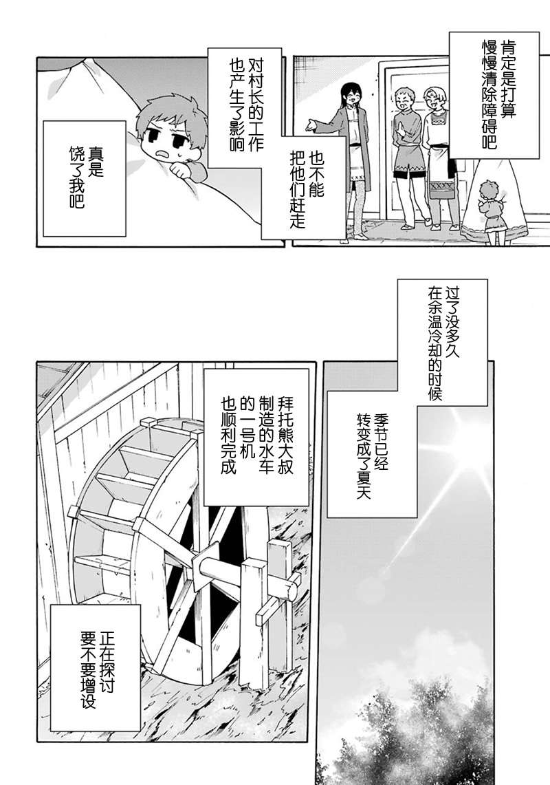 《简单幸福的异世界家族生活》漫画最新章节第14话免费下拉式在线观看章节第【16】张图片